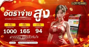 เว็บ หวย lotto88